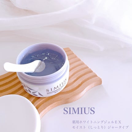 薬用ホワイトニングジェルEX モイスト(しっとり)/シミウス/オールインワン化粧品を使ったクチコミ(1枚目)