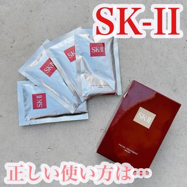 フェイシャル トリートメント マスク/SK-II/シートマスク・パックを使ったクチコミ（1枚目）