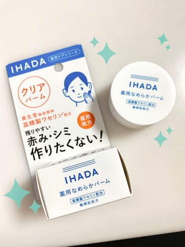 イハダ 薬用クリアバーム/IHADA/フェイスバームを使ったクチコミ（1枚目）