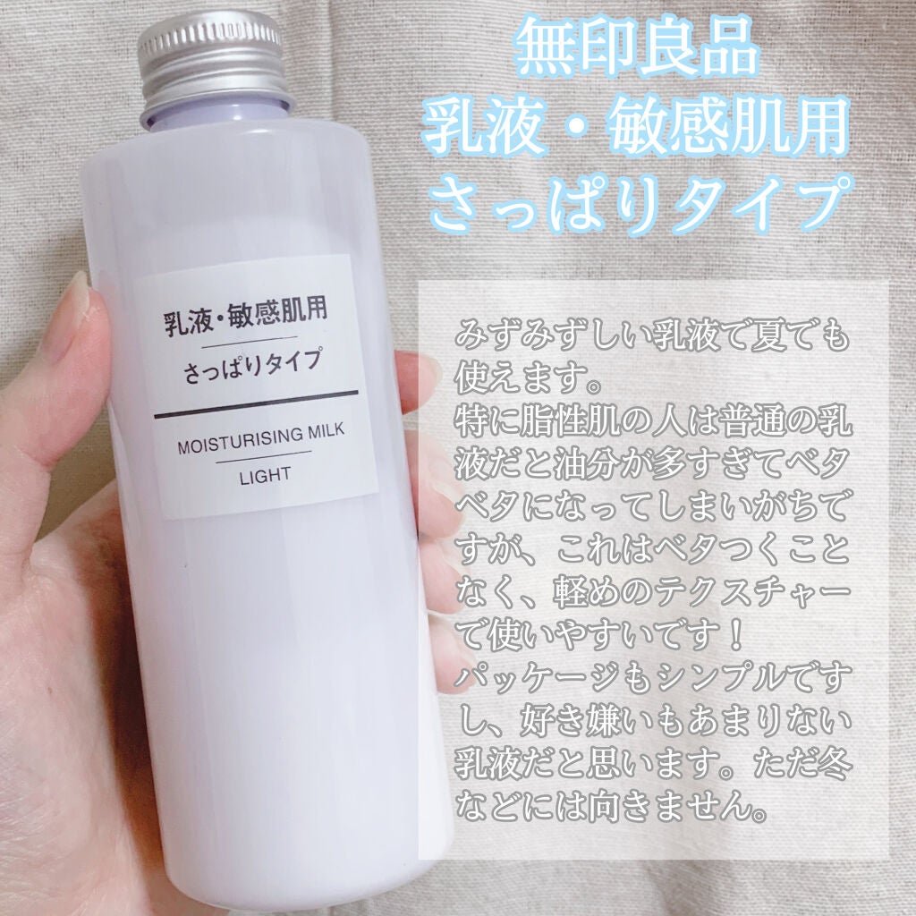 乳液・敏感肌用・さっぱりタイプ/無印良品/乳液を使ったクチコミ(3枚目)