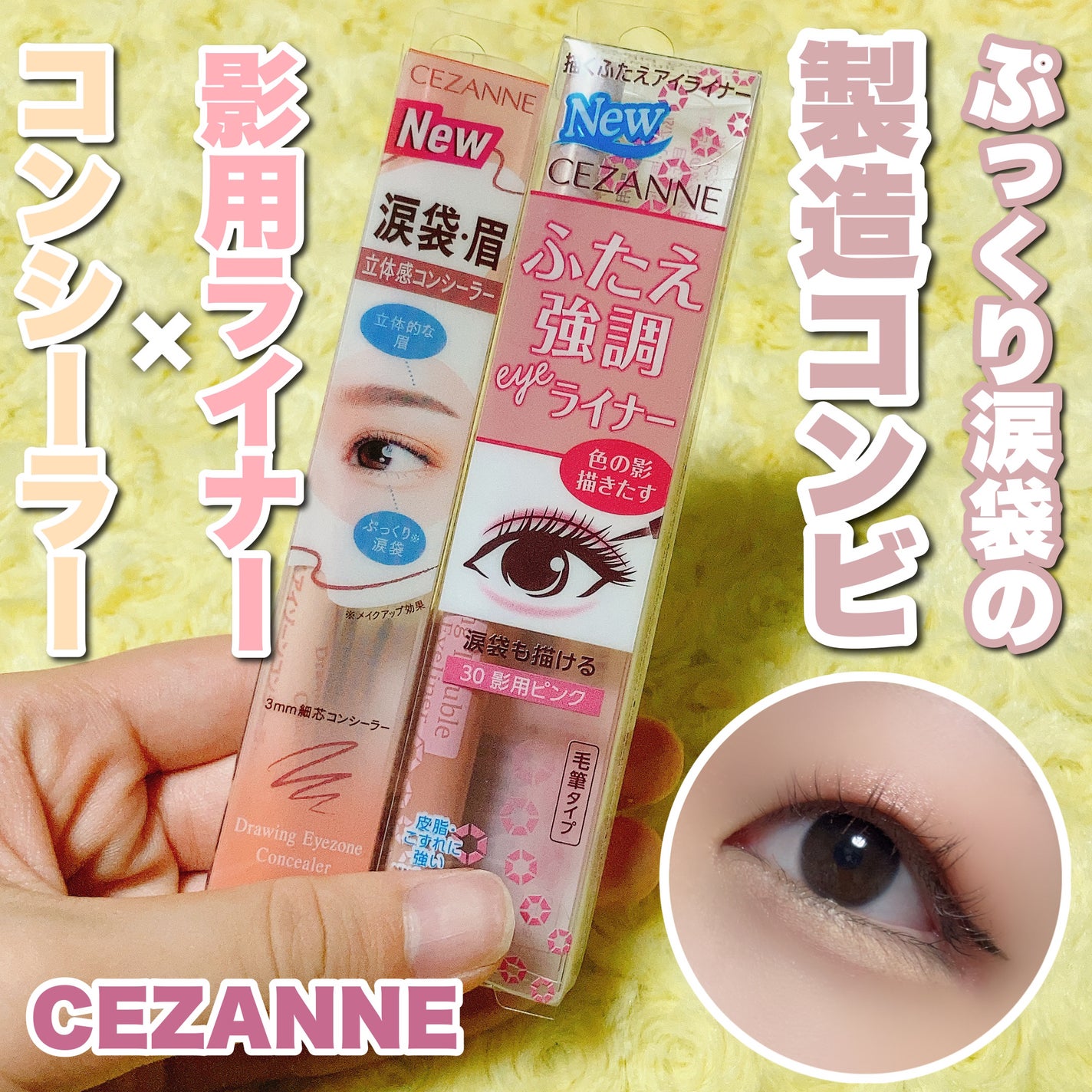 æããµããã¢ã€ã©ã€ããŒ/CEZANNE/ãªãããã¢ã€ã©ã€ããŒã䜿ã£ãã¯ãã³ãïŒ1æç®ïŒ