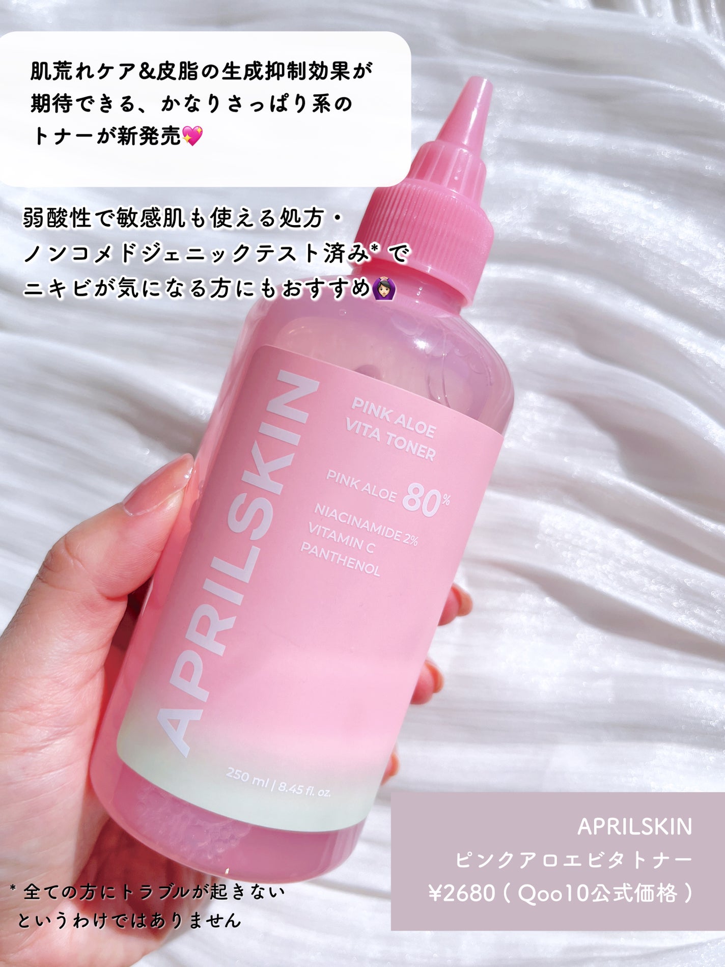 ピンクアロエビタトナー/APRILSKIN/化粧水を使ったクチコミ(2枚目)