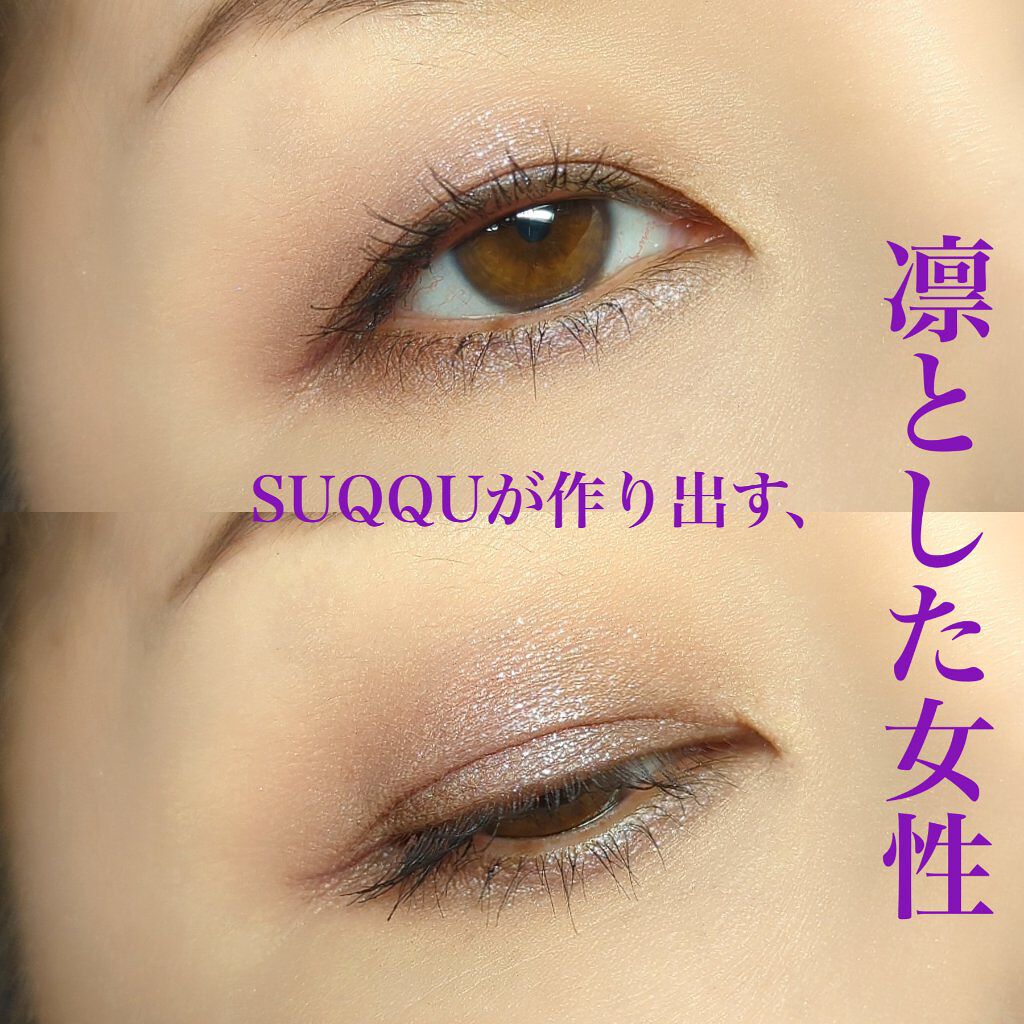 トーン タッチ アイズ/SUQQU/単色アイシャドウを使ったクチコミ（2枚目）