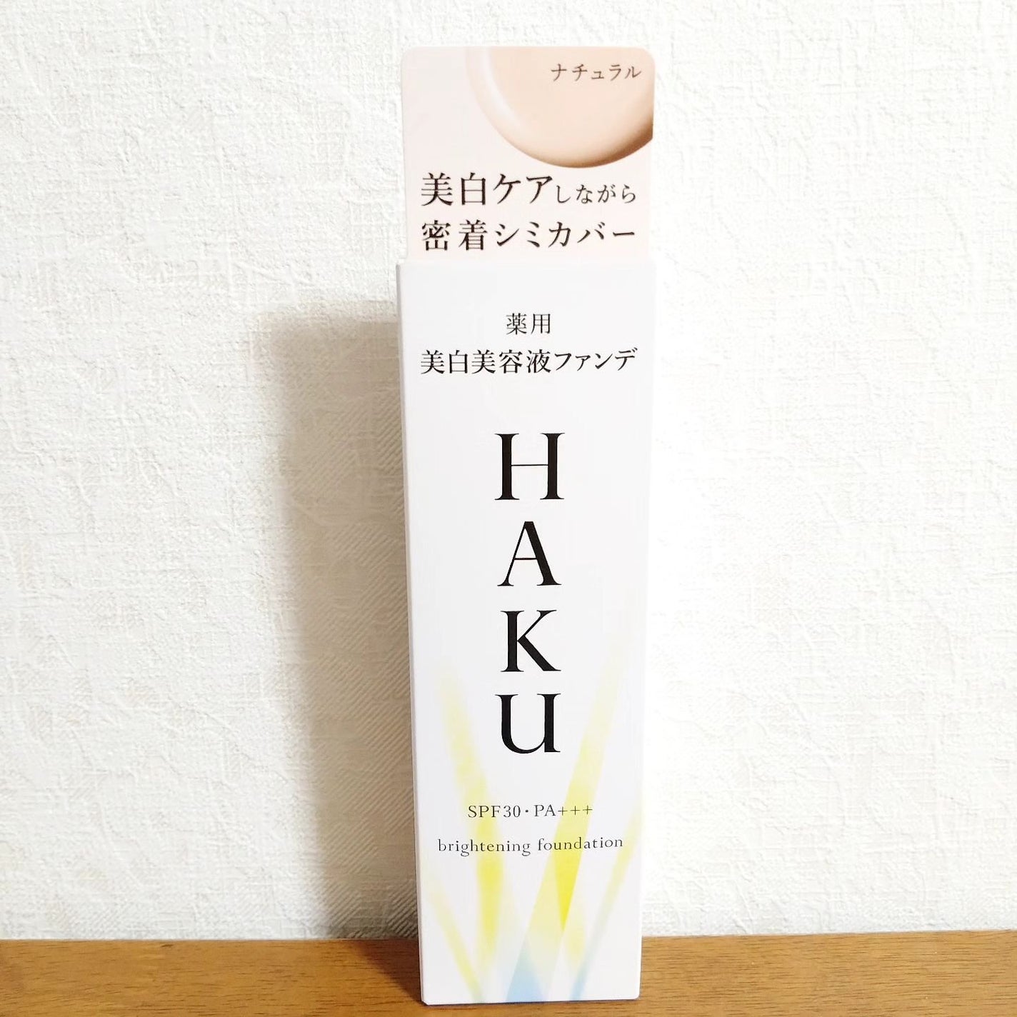 薬用 美白美容液ファンデ(医薬部外品)/HAKU/クリーム・エマルジョンファンデーションを使ったクチコミ(2枚目)