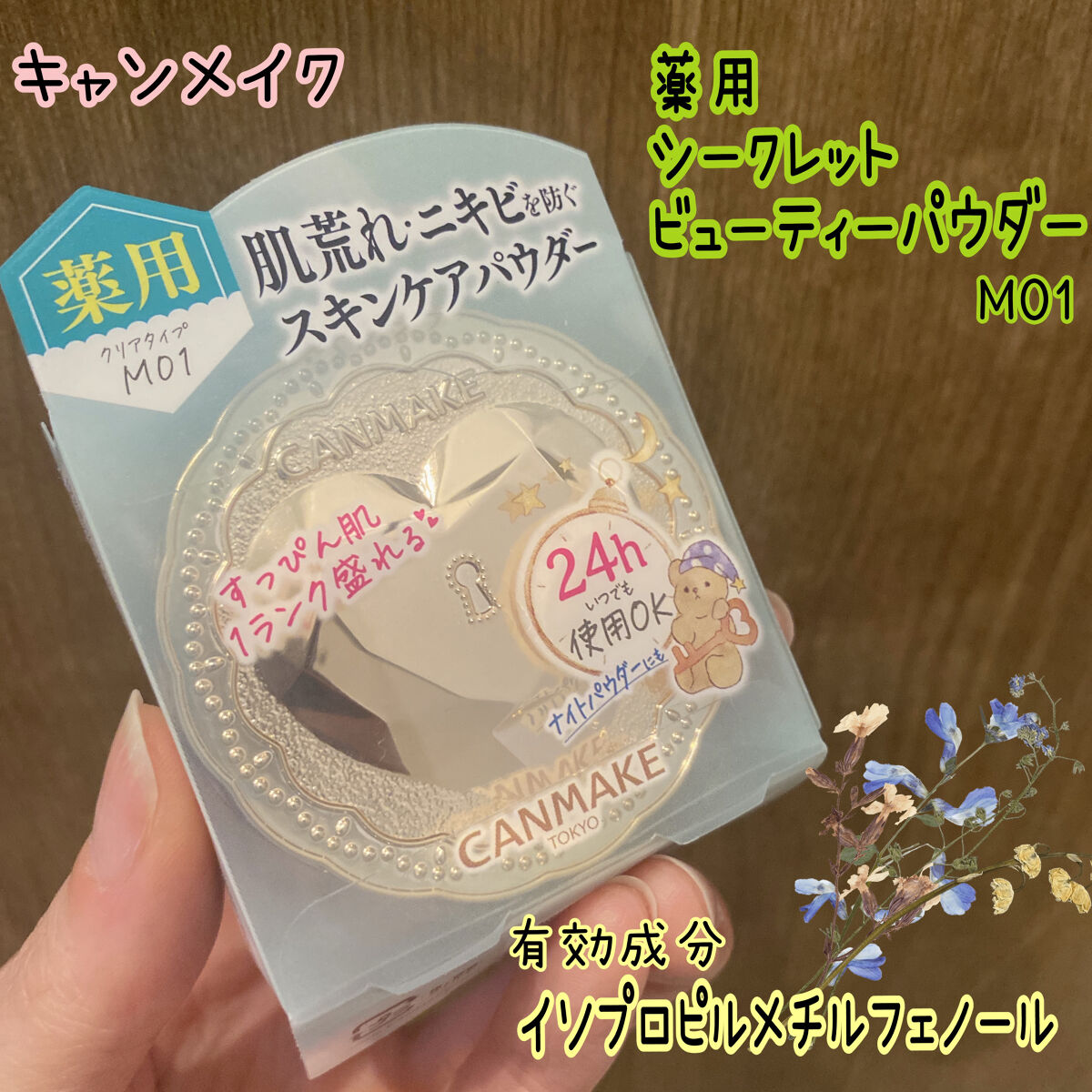 薬用シークレットビューティーパウダー/キャンメイク/フェイスパウダーを使ったクチコミ（2枚目）