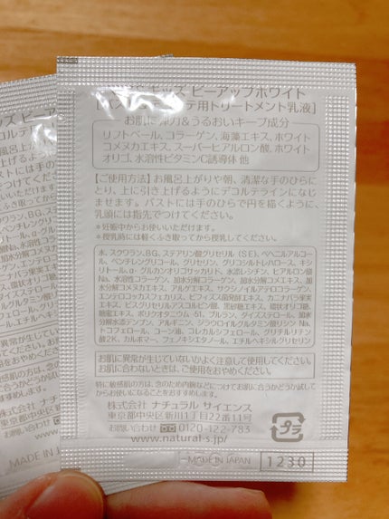 ママ&キッズ ビーアップホワイト/ナチュラルサイエンス/バスト・ヒップケアを使ったクチコミ(3枚目)