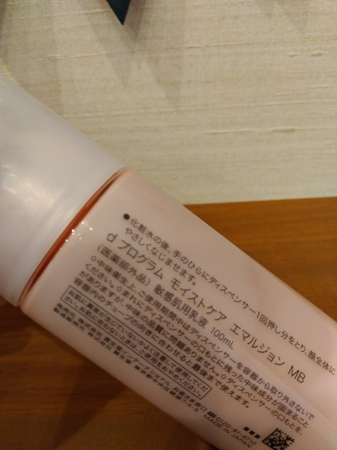 モイストケア ローション MB/d プログラム/化粧水を使ったクチコミ(4枚目)