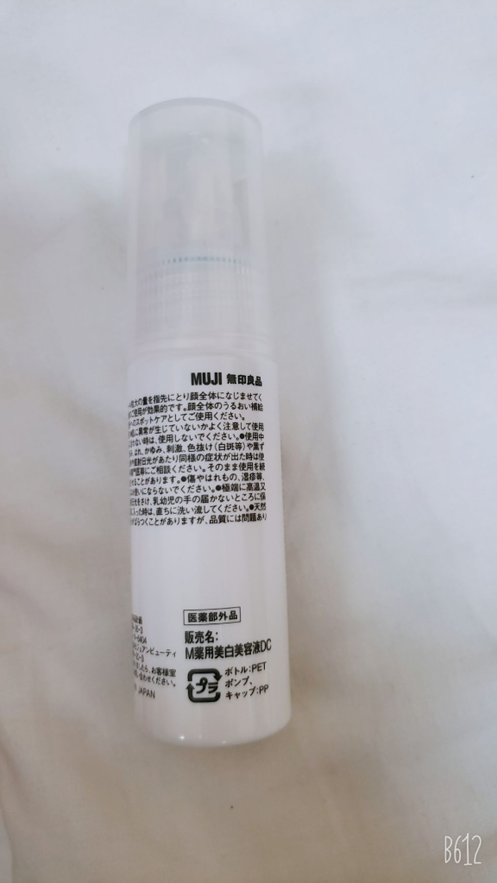 敏感肌用薬用美白美容液/無印良品/美容液を使ったクチコミ(2枚目)