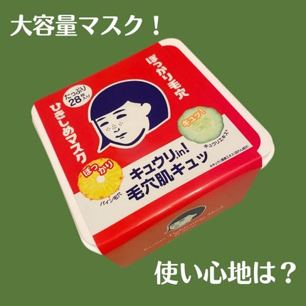ひきしめマスク /毛穴撫子/シートマスク・パックを使ったクチコミ(1枚目)
