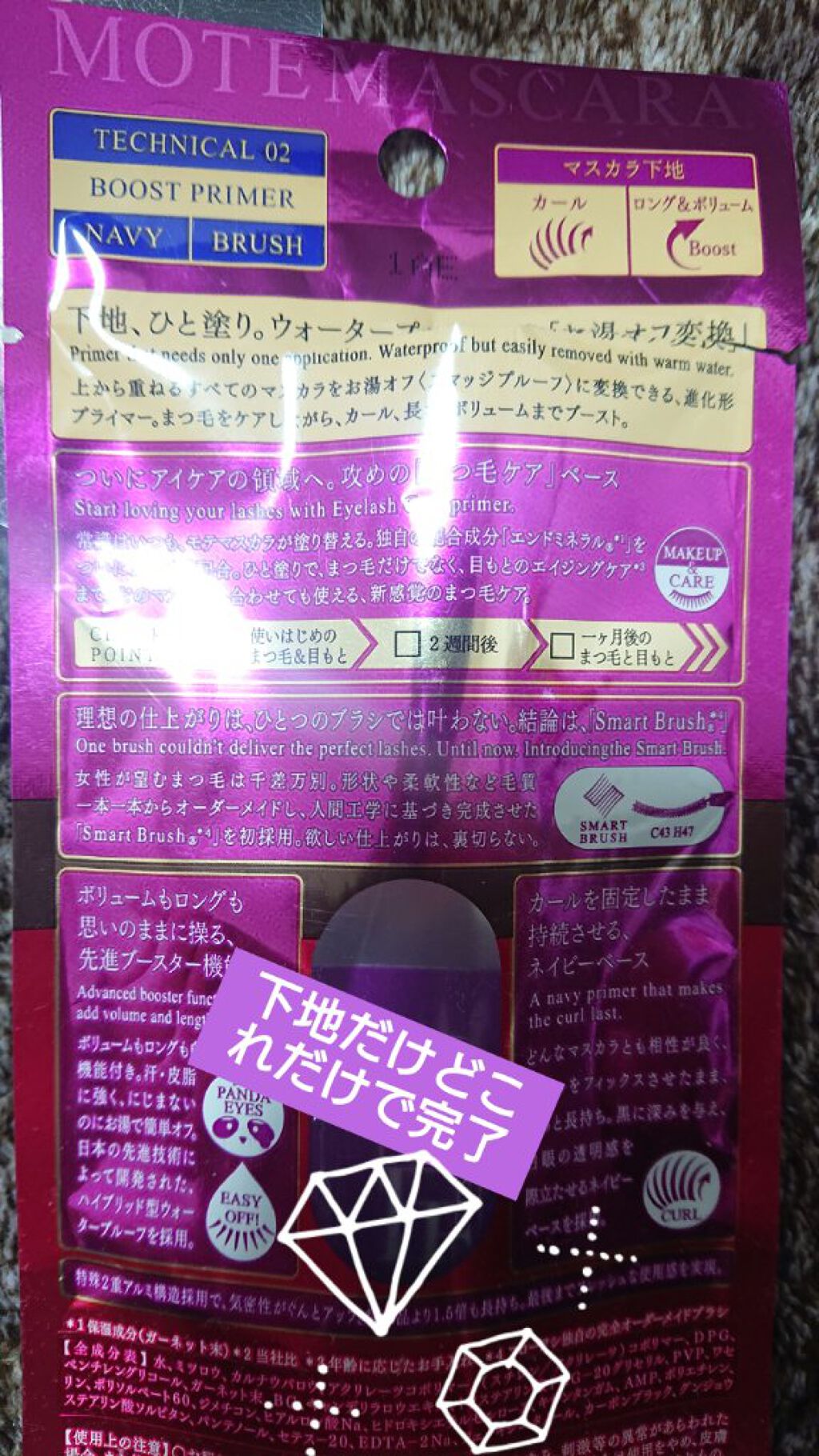 モテマスカラ TECHNICAL 2/UZU BY FLOWFUSHI/マスカラ下地を使ったクチコミ（2枚目）