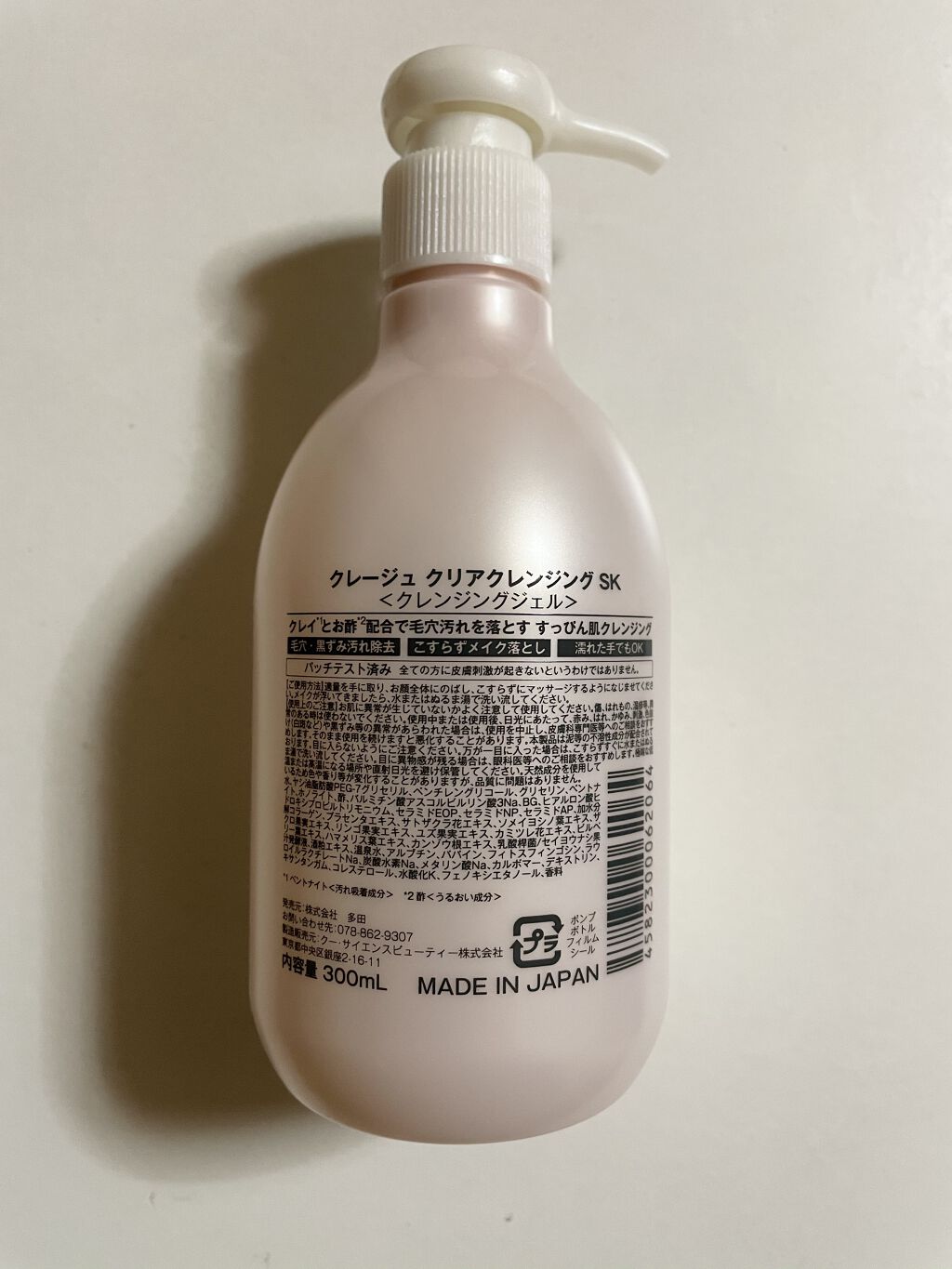 クレージュ クリアクレンジング/CLAYGE/クレンジングジェルを使ったクチコミ（2枚目）