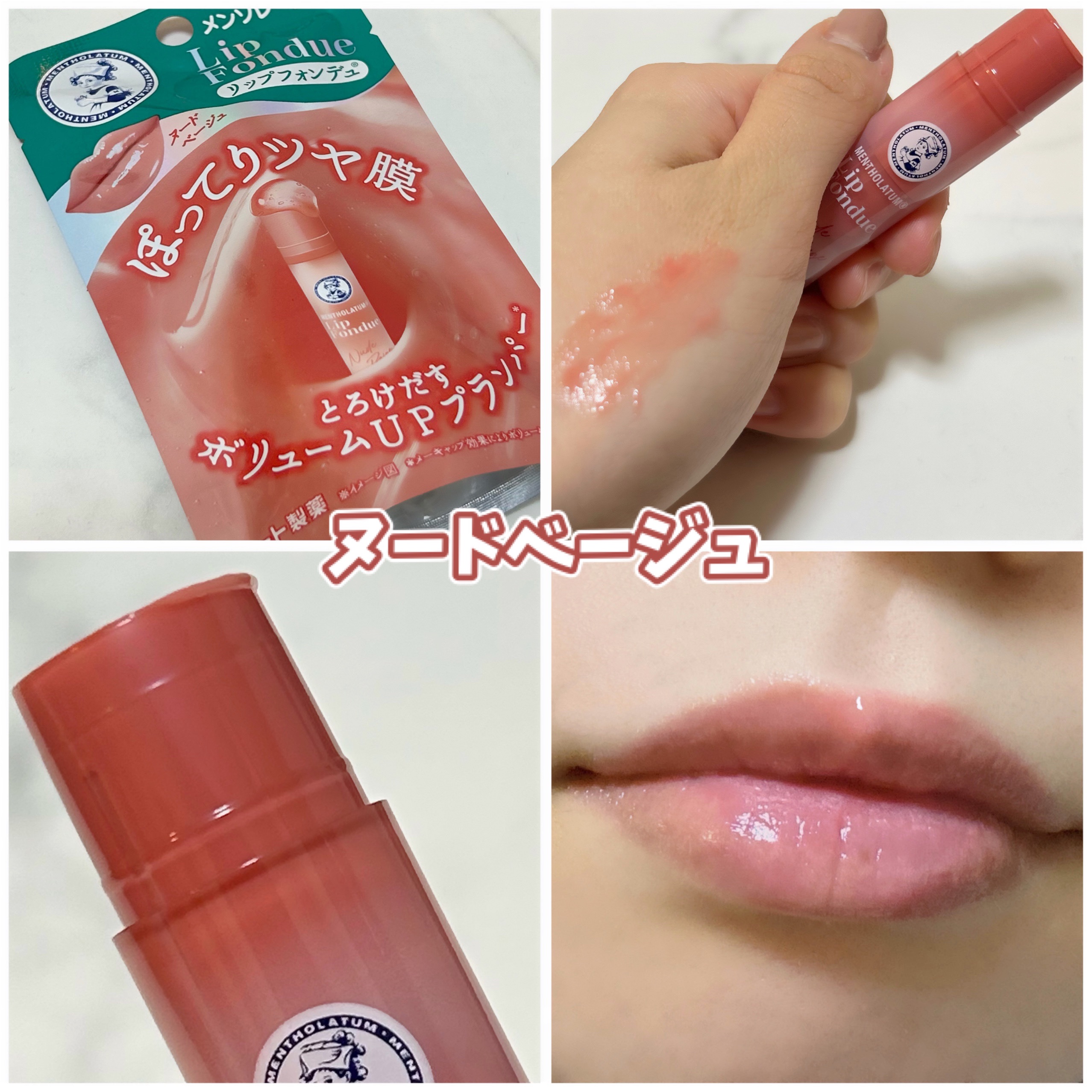 メンソレータム リップフォンデュ/メンソレータム/リッププランパーを使ったクチコミ（2枚目）