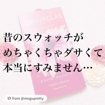 スキルレスライナー/LUMIURGLAS/リキッドアイライナーを使ったクチコミ(6枚目)