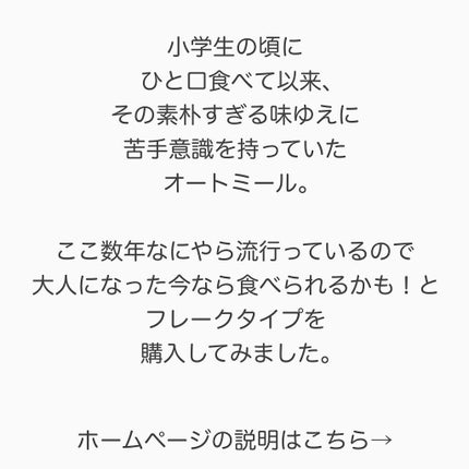 オートミールフレーク/日清シスコ/オートミールを使ったクチコミ(2枚目)