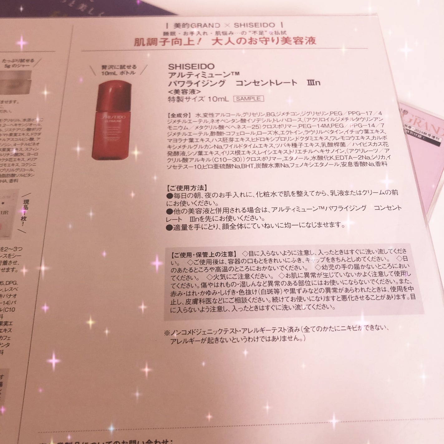 美的GRAND 2024年 秋号/美的GRAND/雑誌を使ったクチコミ(5枚目)