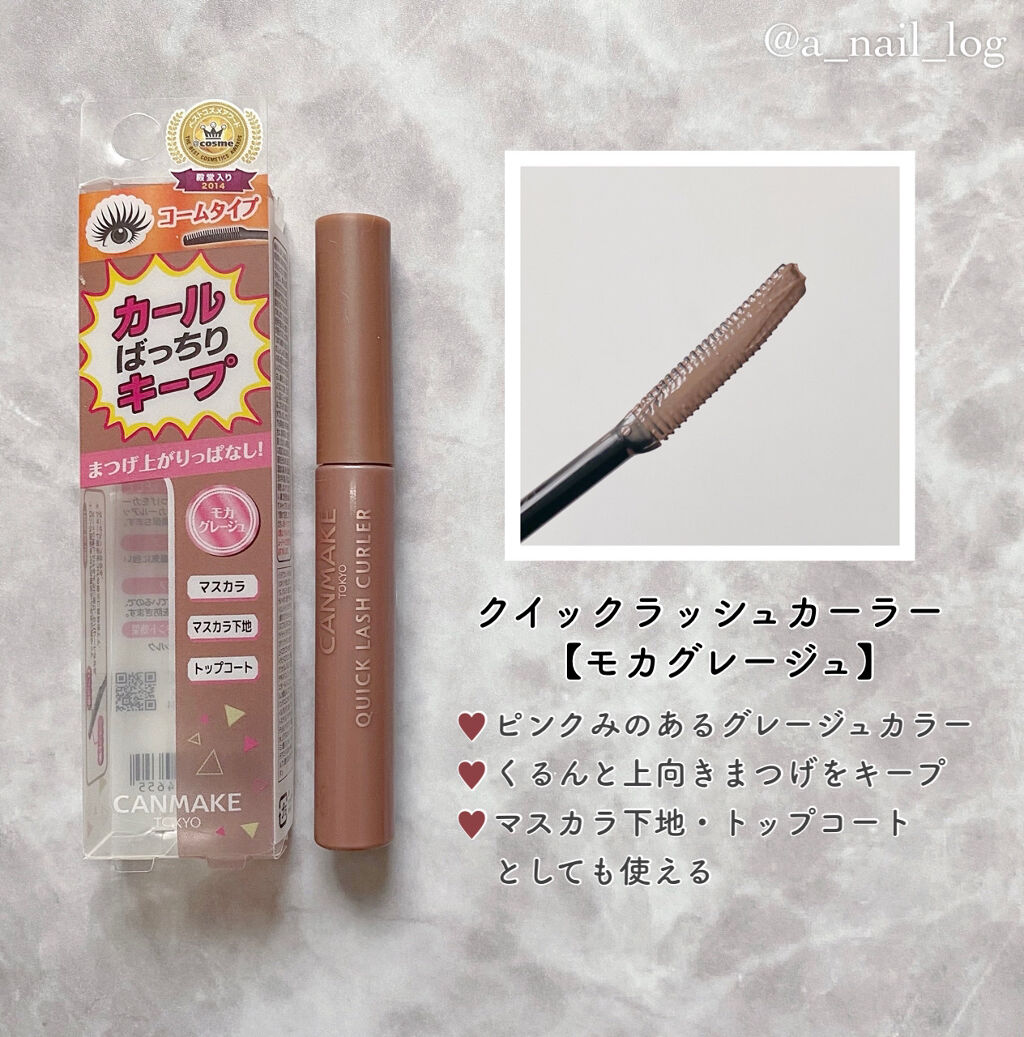 クイックラッシュカーラー/キャンメイク/マスカラ下地を使ったクチコミ（2枚目）
