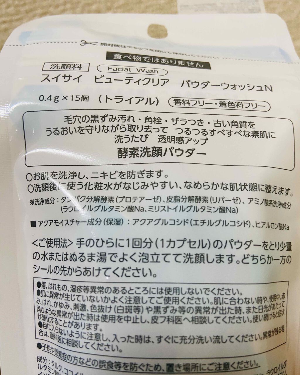 スイサイ ビューティクリア パウダーウォッシュ/suisai/洗顔パウダーを使ったクチコミ(2枚目)