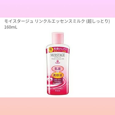 モイスタージュ リンクルエッセンスローション(超しっとり)のクチコミ「こんばんは!
台風が怖いですが、備えるしかないですね！
皆さん、お気をつけて😣

さて、本題で.....」（3枚目）