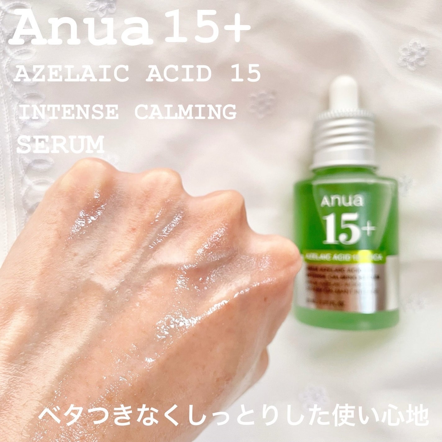 momoringo_5 on LIPS 「こんにちは♪【Anuaアヌア】から新発売のセラムをお試し!✔︎..」(4枚目)