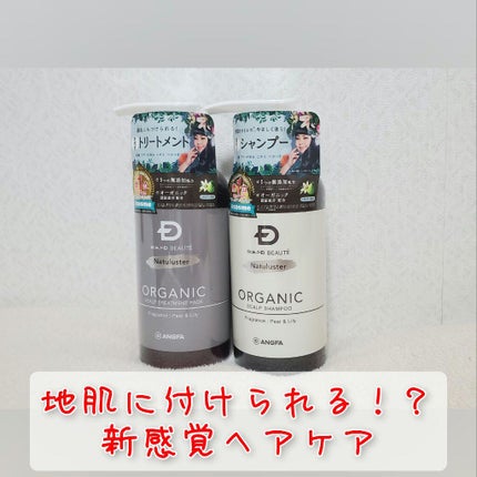 スカルプD ボーテ ナチュラスター スカルプシャンプー/トリートメントパック/アンファー(スカルプD)/シャンプー・コンディショナーを使ったクチコミ(1枚目)