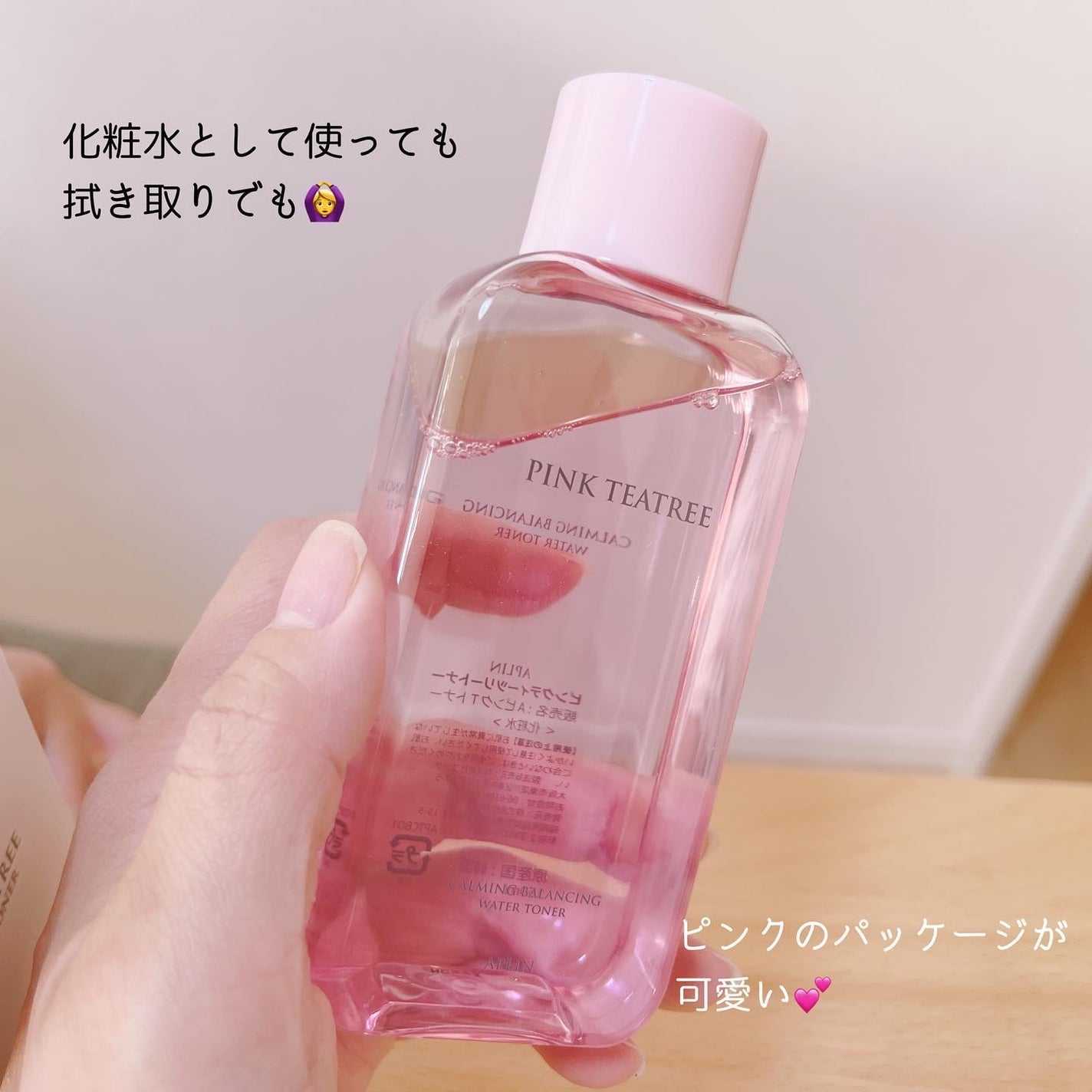 ピンクティーツリートナー/APLIN/化粧水を使ったクチコミ(2枚目)