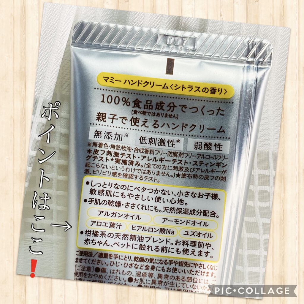 ハンドクリーム C/マミー/ハンドクリームを使ったクチコミ（2枚目）