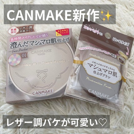 マシュマロフィニッシュパウダー ~Abloom~/キャンメイク/プレストパウダーを使ったクチコミ(1枚目)