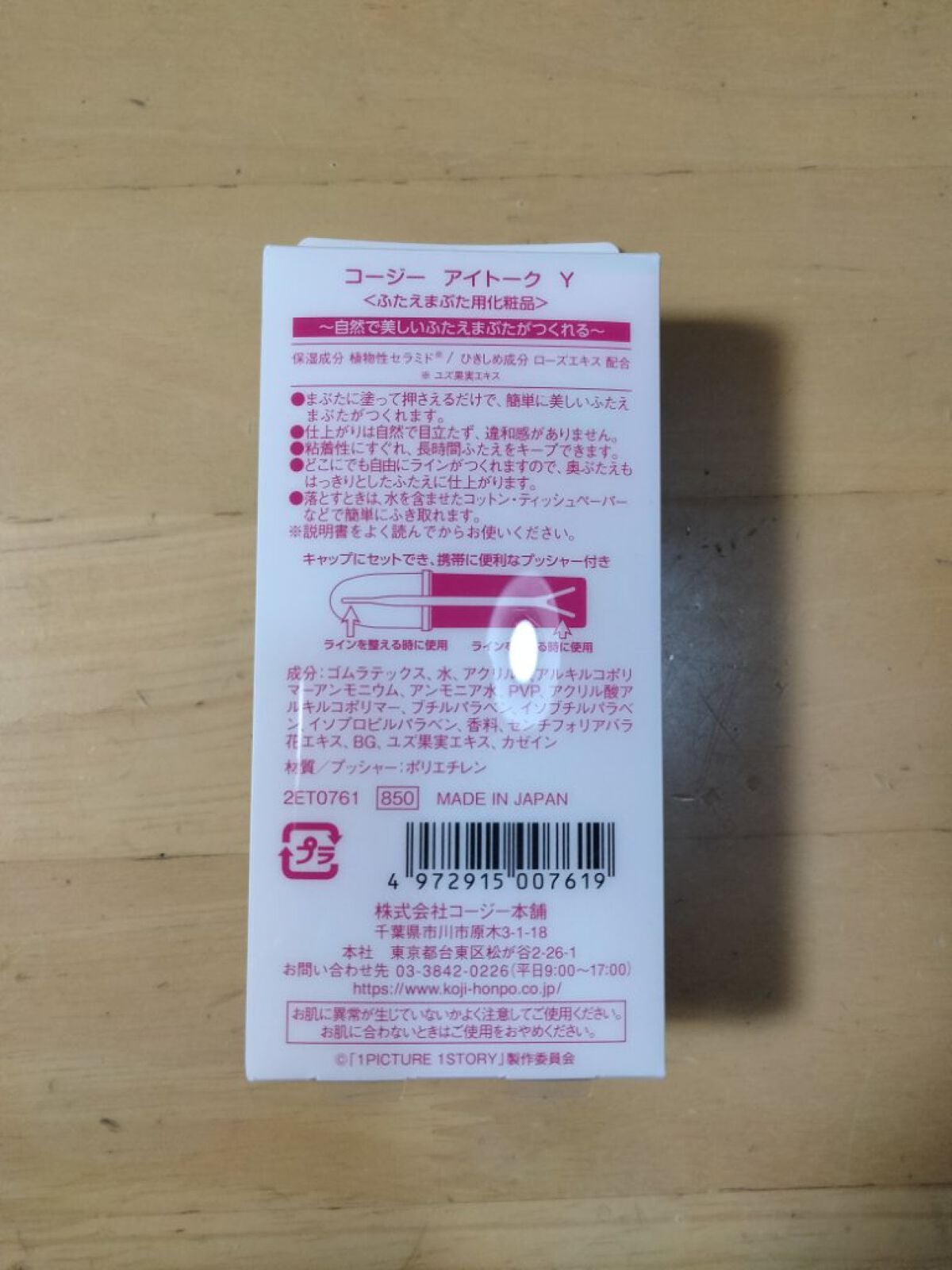 アイトーク/アイトーク/二重まぶた用アイテムを使ったクチコミ(2枚目)