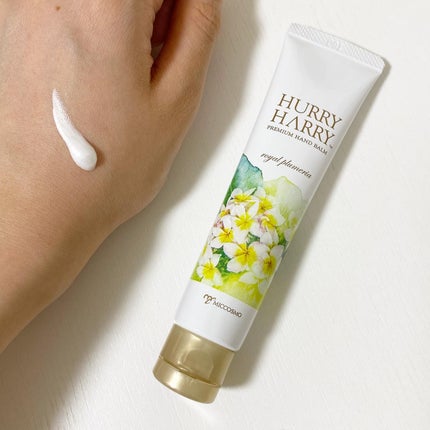 大人のハンドバーム ロイヤルプルメリアの香り/ハリーハリー/ハンドクリームを使ったクチコミ(4枚目)