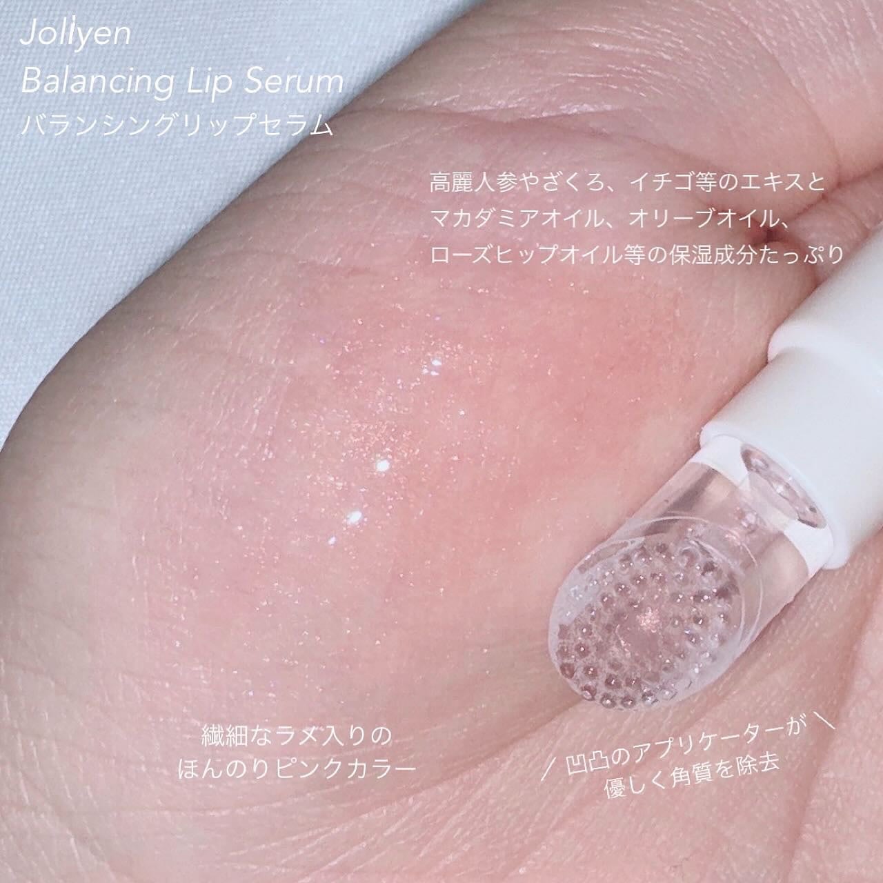 バランシングリップセラム/Joliyen/リップ美容液を使ったクチコミ(3枚目)