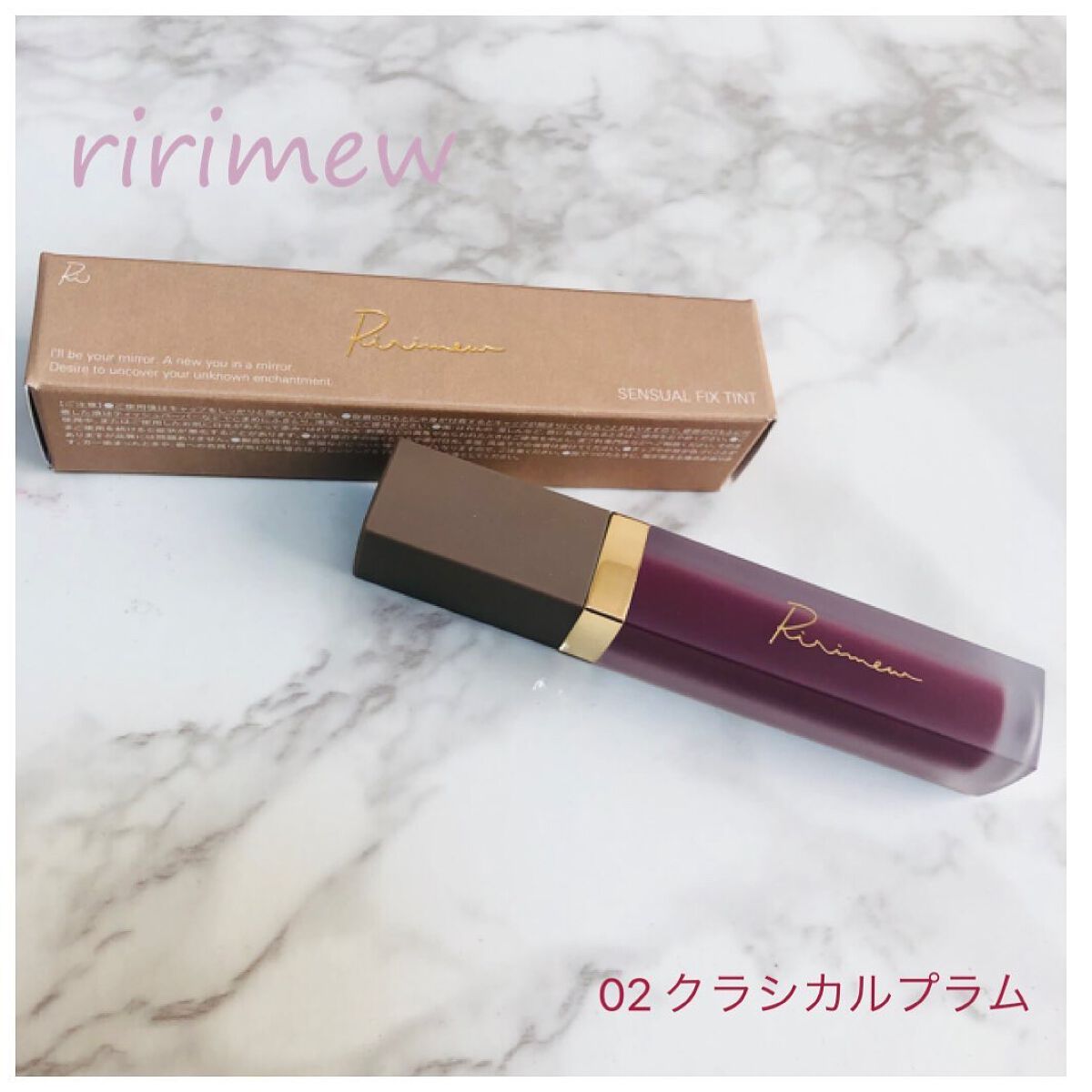 センシュアルフィックスティント/Ririmew/リップティントを使ったクチコミ（2枚目）