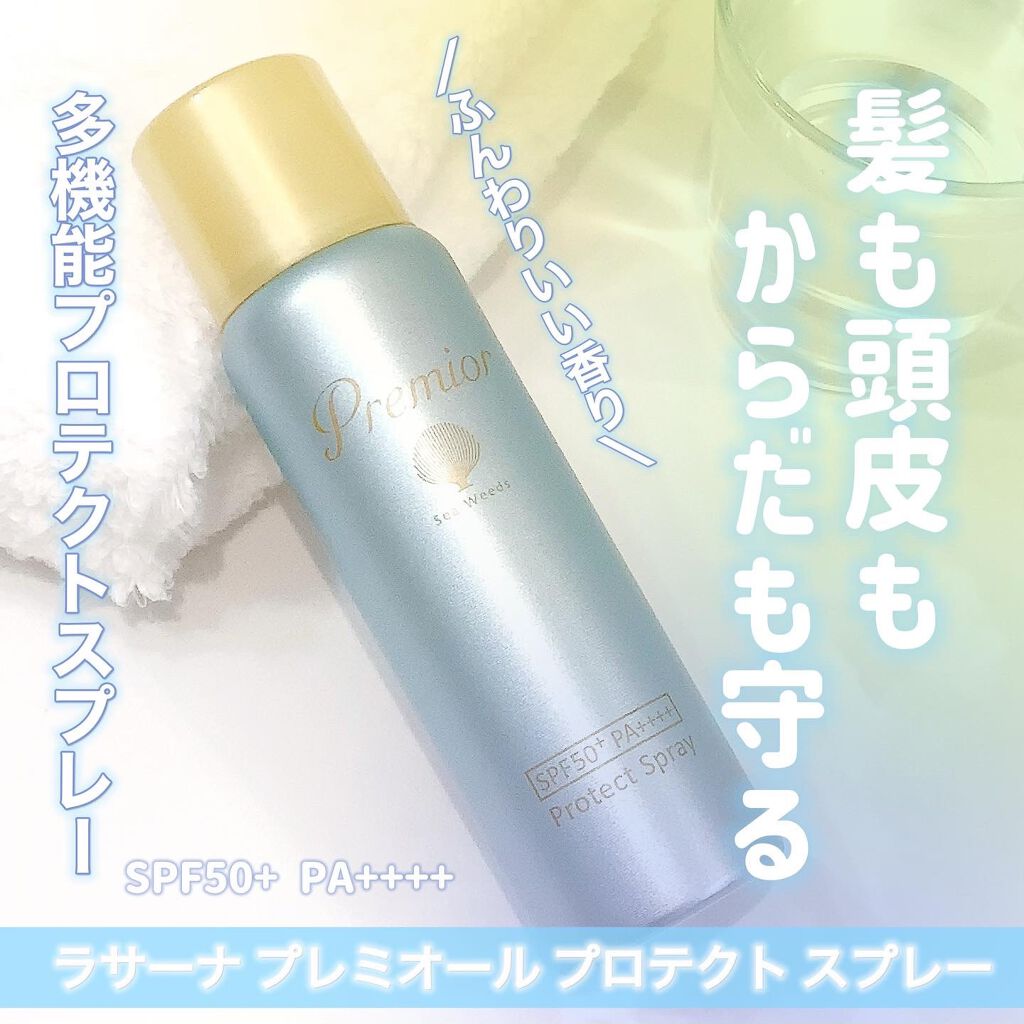 プレミオール プロテクト スプレー/ラサーナ/香水(レディース)を使ったクチコミ(1枚目)