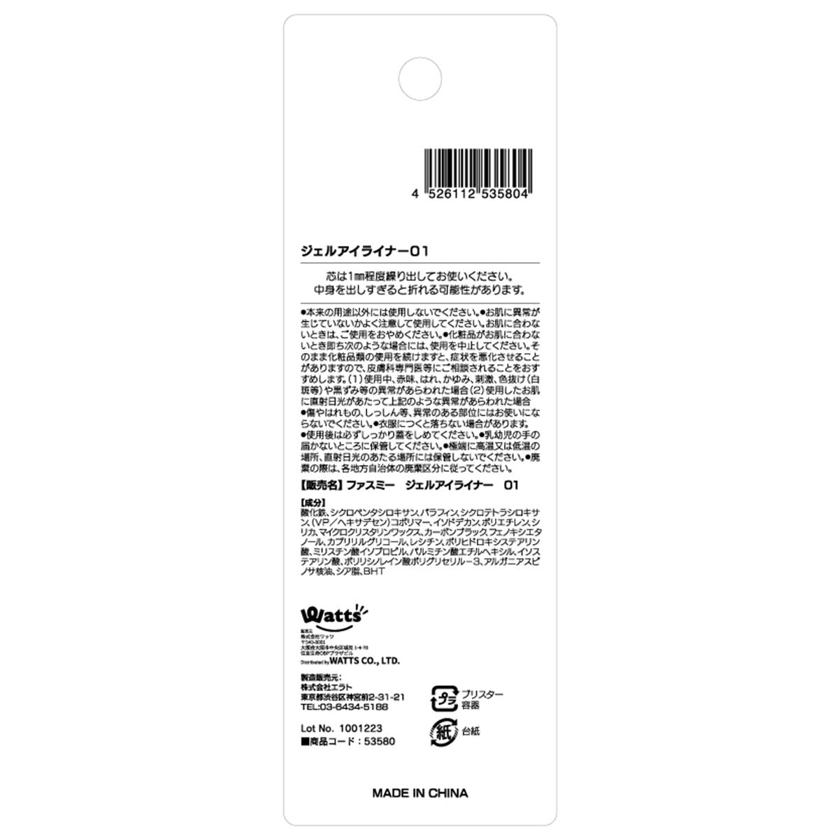 ジェルアイライナー 01 ブラック