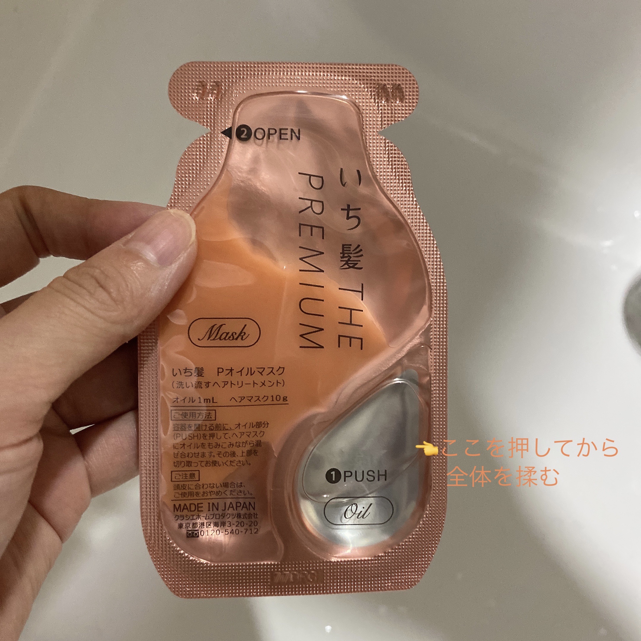 いち髪　THE PREMIUM　Wケアブースター美容オイルマスク/いち髪/ヘアマスク・ヘアパックを使ったクチコミ（3枚目）