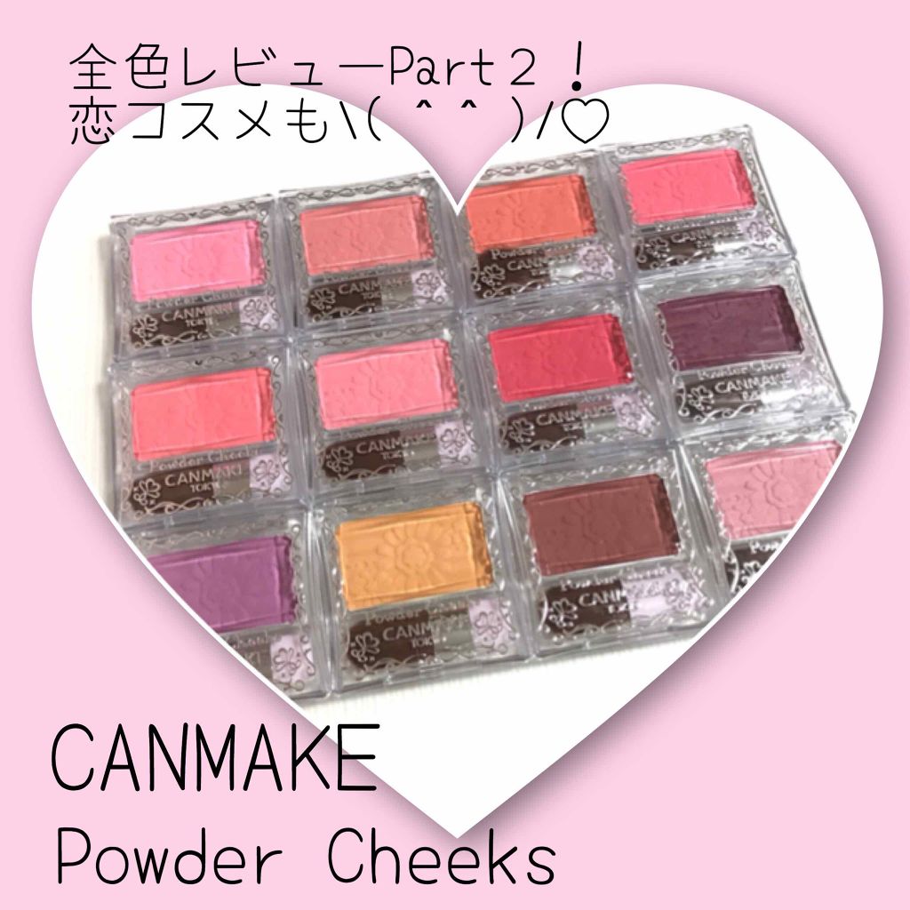 【旧品】パウダーチークス/キャンメイク/パウダーチーク by ありこ