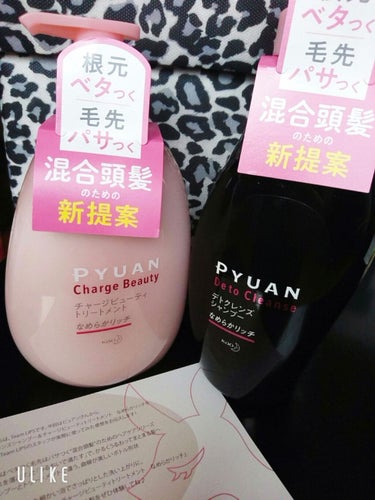 PYUAN💕デトクレンズシャンプー・チャージビューティートリートメント（なめらかリッチ）💖

今回、LIPS様を通じてピュアン様からいただきました✨!
ありがとうございます😭✨
お家に届いてから1週間ち