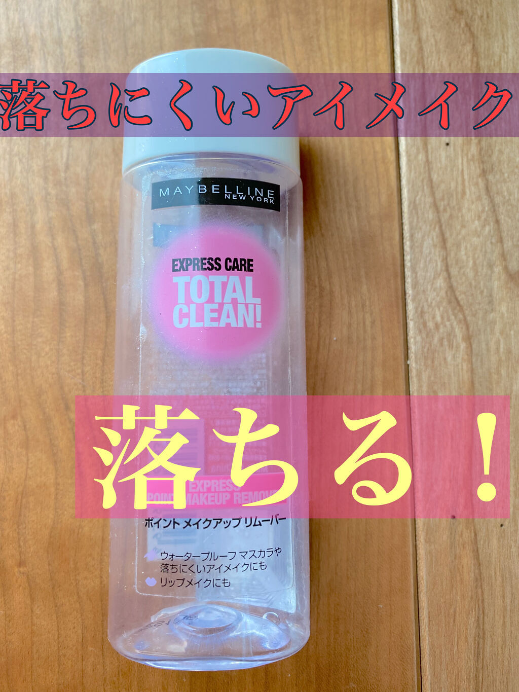 MAYBELLINE NEW YORK エクスプレス ケア トータル クリーンのクチコミ「今回紹介したいのはMAYBELLINE NEW YORKのエクスプレス ケア トータル クリー.....」（1枚目）