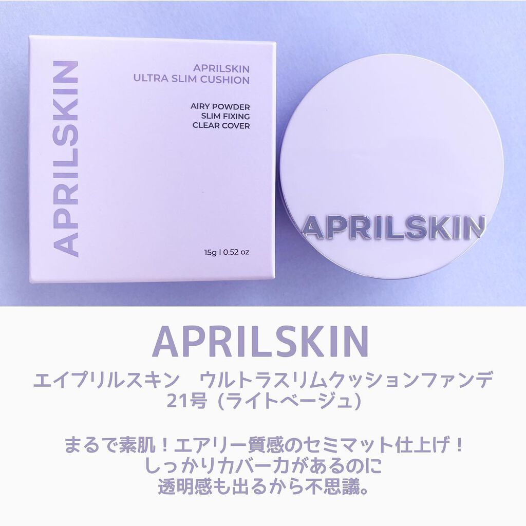 ウルトラスリムクッション＋レフィルセット/APRILSKIN/クッションファンデーションを使ったクチコミ（2枚目）