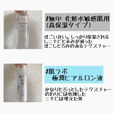 化粧水・敏感肌用・高保湿タイプ/無印良品/化粧水を使ったクチコミ（2枚目）