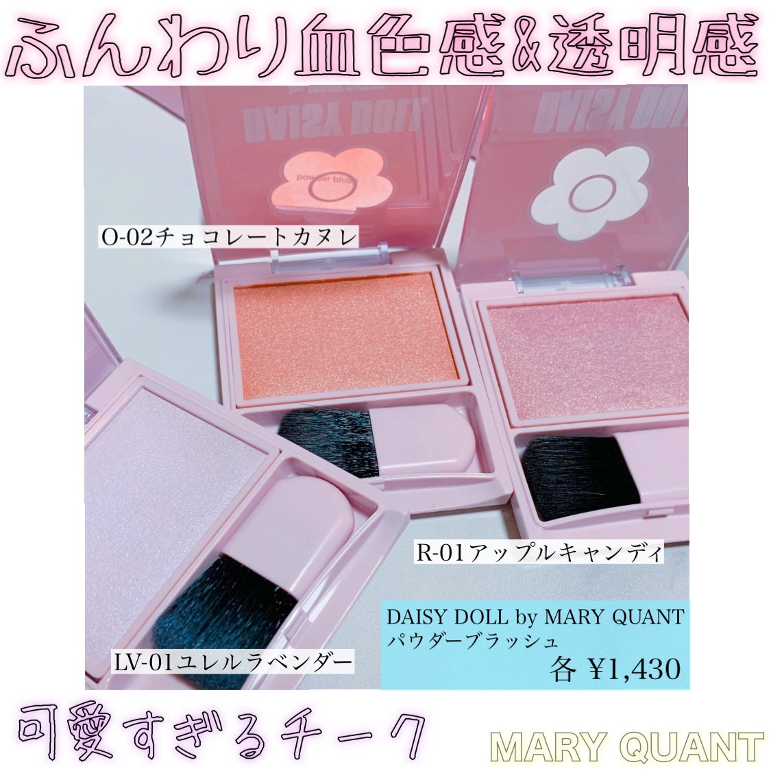 パウダーブラッシュ/DAISY DOLL by MARY QUANT/パウダーチークを使ったクチコミ(1枚目)