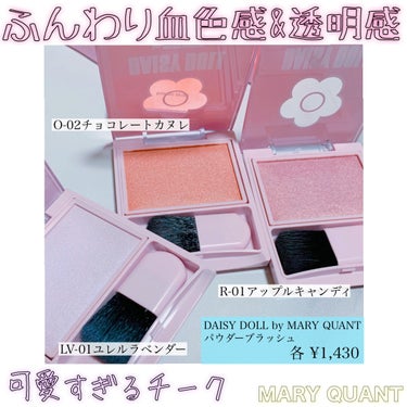 パウダーブラッシュ/DAISY DOLL by MARY QUANT/パウダーチークを使ったクチコミ（1枚目）