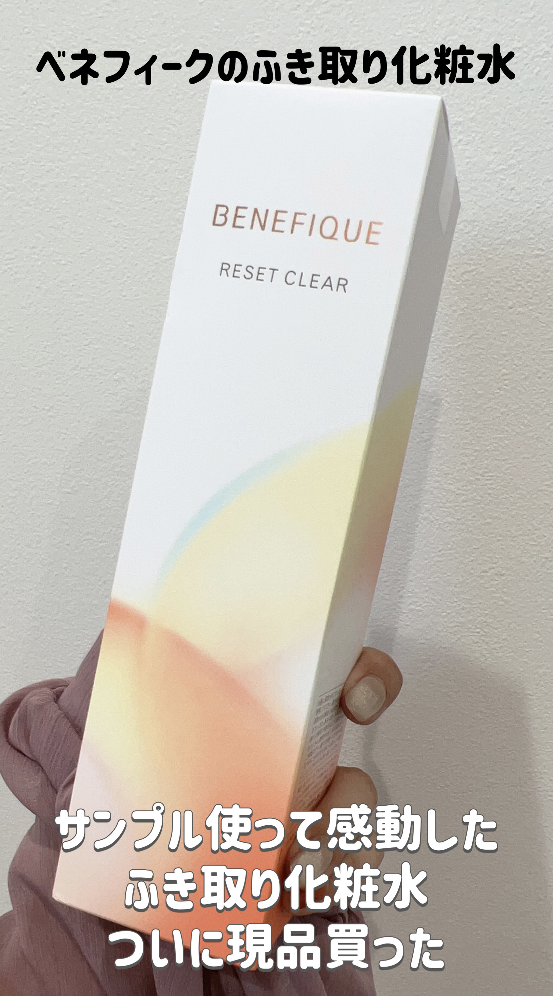 リセットクリアN/BENEFIQUE/化粧水を使ったクチコミ（3枚目）