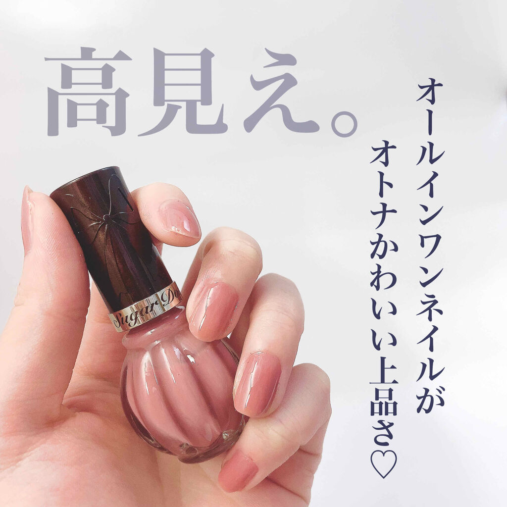 オールインワンネイルN 04 大人ピンクベージュ/シュガードール/オールインワンネイルを使ったクチコミ（1枚目）