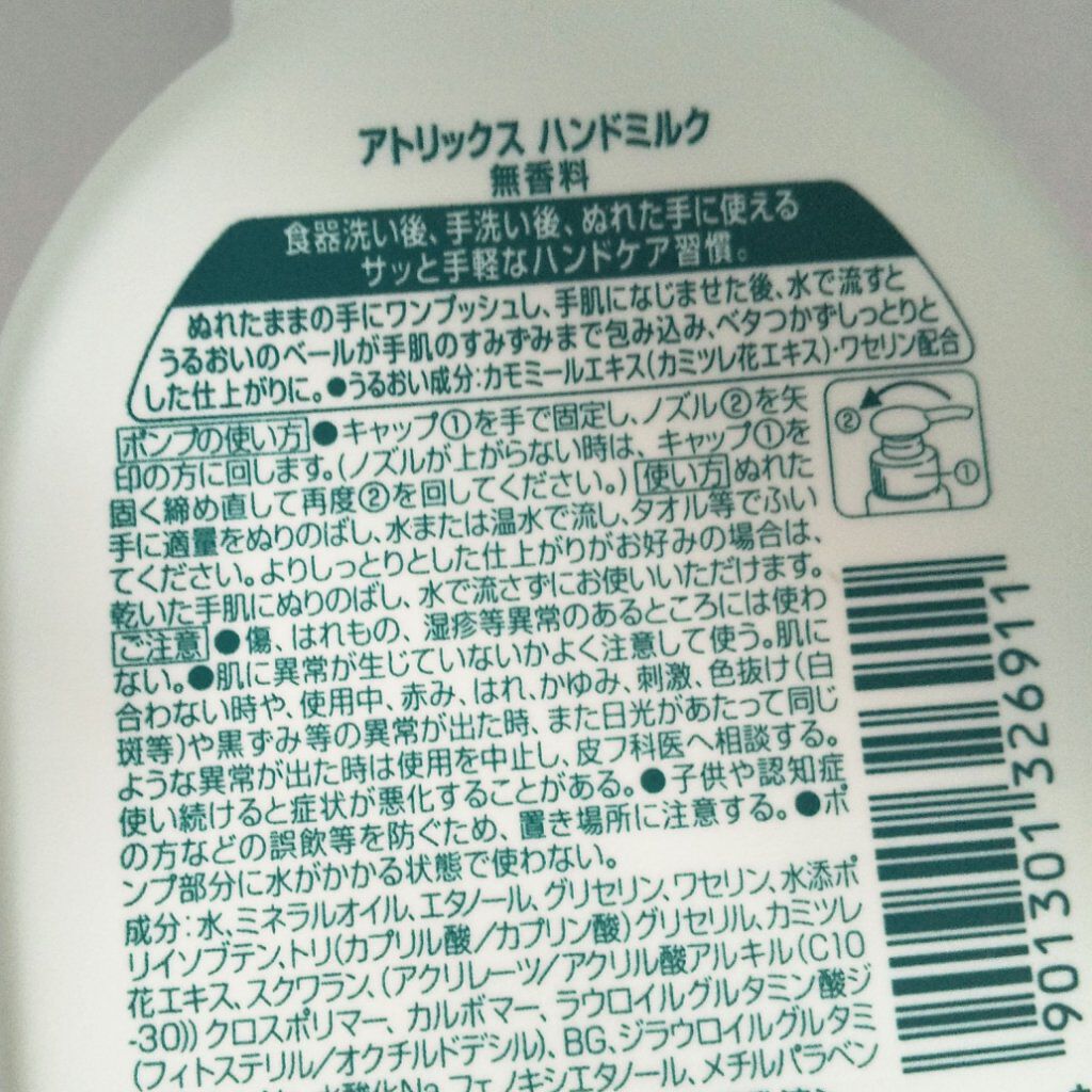 ハンドミルク/アトリックス/ハンドクリームを使ったクチコミ（2枚目）