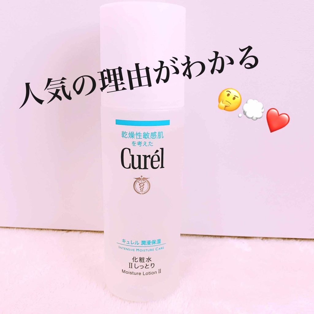 潤浸保湿 化粧水 II しっとり/キュレル/化粧水を使ったクチコミ(1枚目)