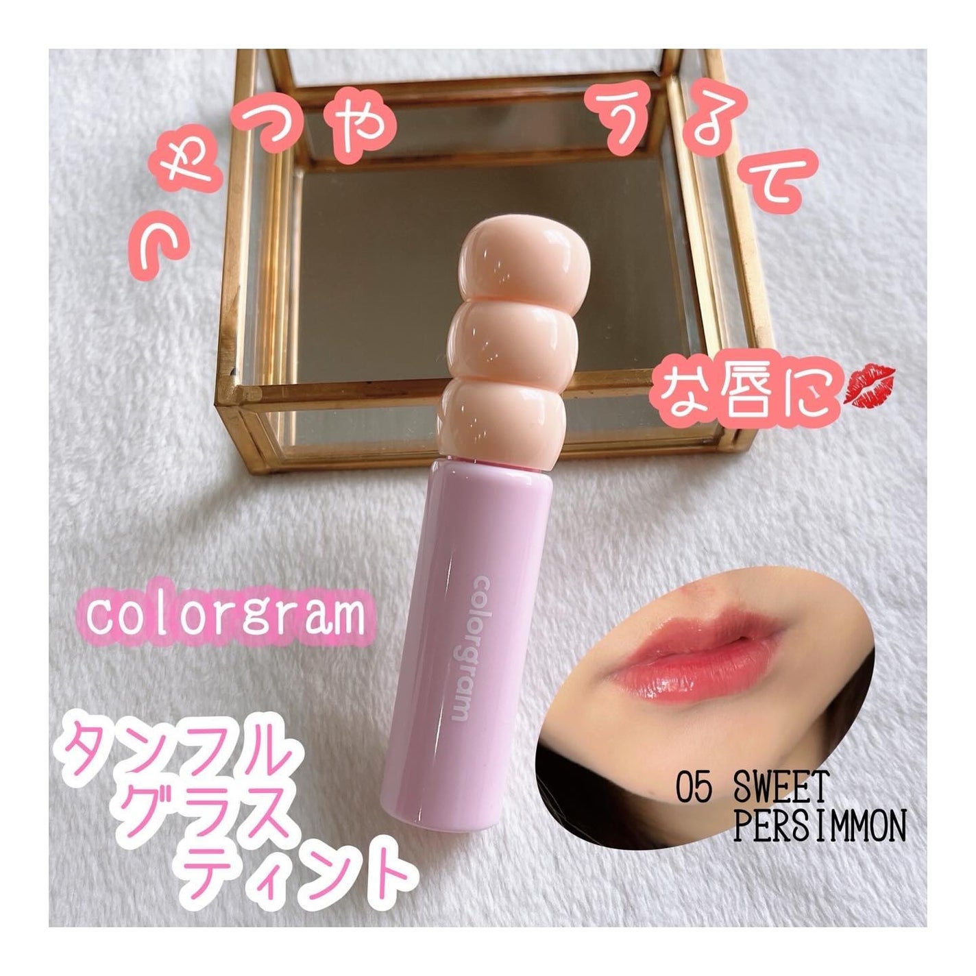 タンフルグラスティント/Colorgram/リップティントを使ったクチコミ(1枚目)