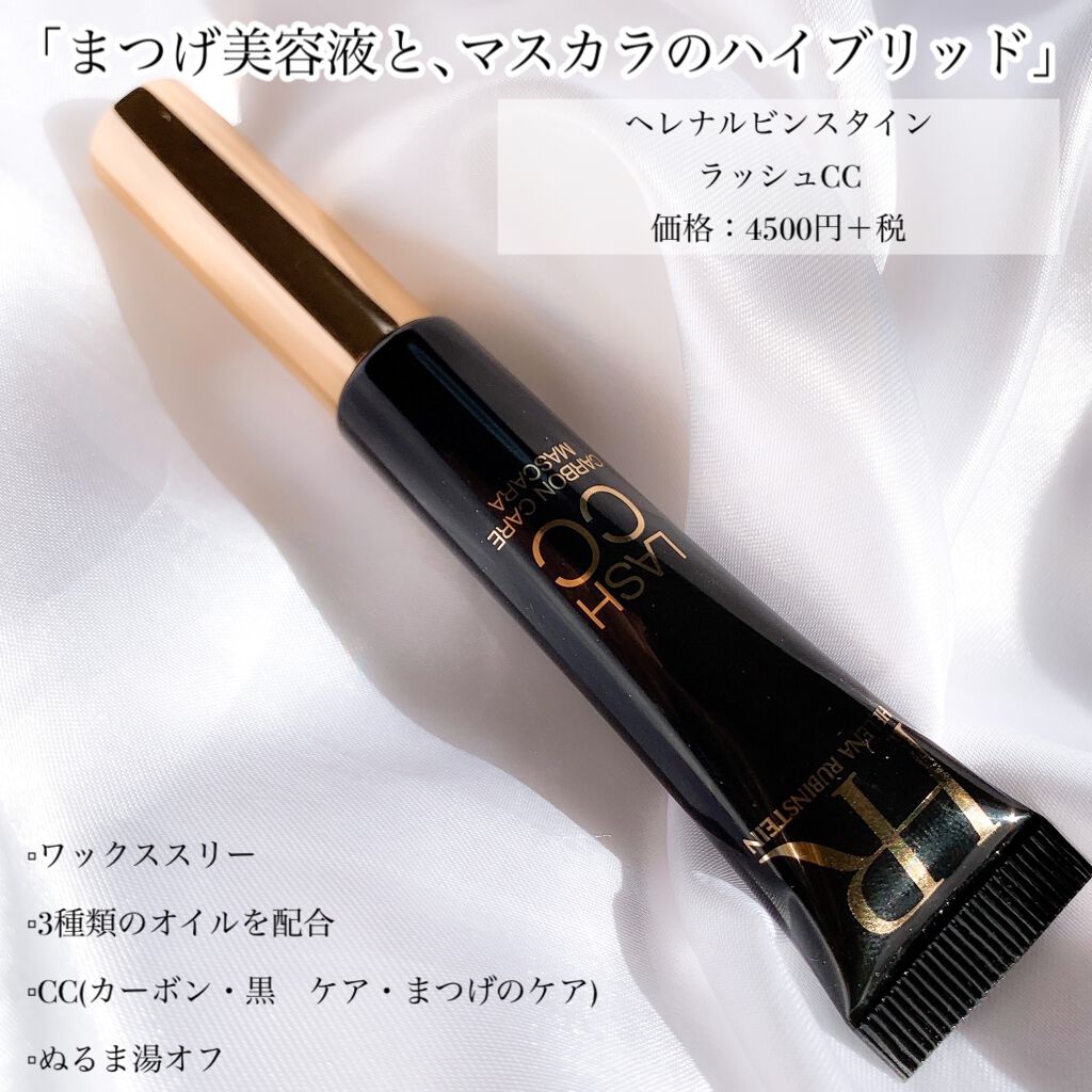 ラッシュ CC/HELENA RUBINSTEIN/マスカラを使ったクチコミ（2枚目）