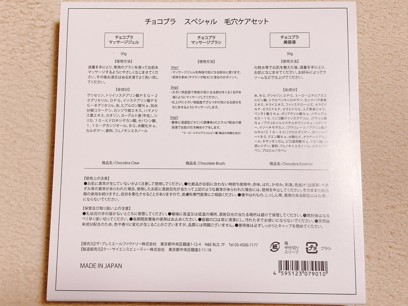 チョコブラ スペシャル毛穴ケアセット/Chocobra/スキンケアキットを使ったクチコミ(7枚目)