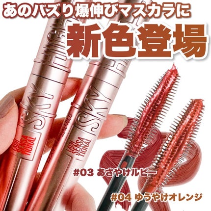 スカイハイ/MAYBELLINE NEW YORK/マスカラを使ったクチコミ(1枚目)