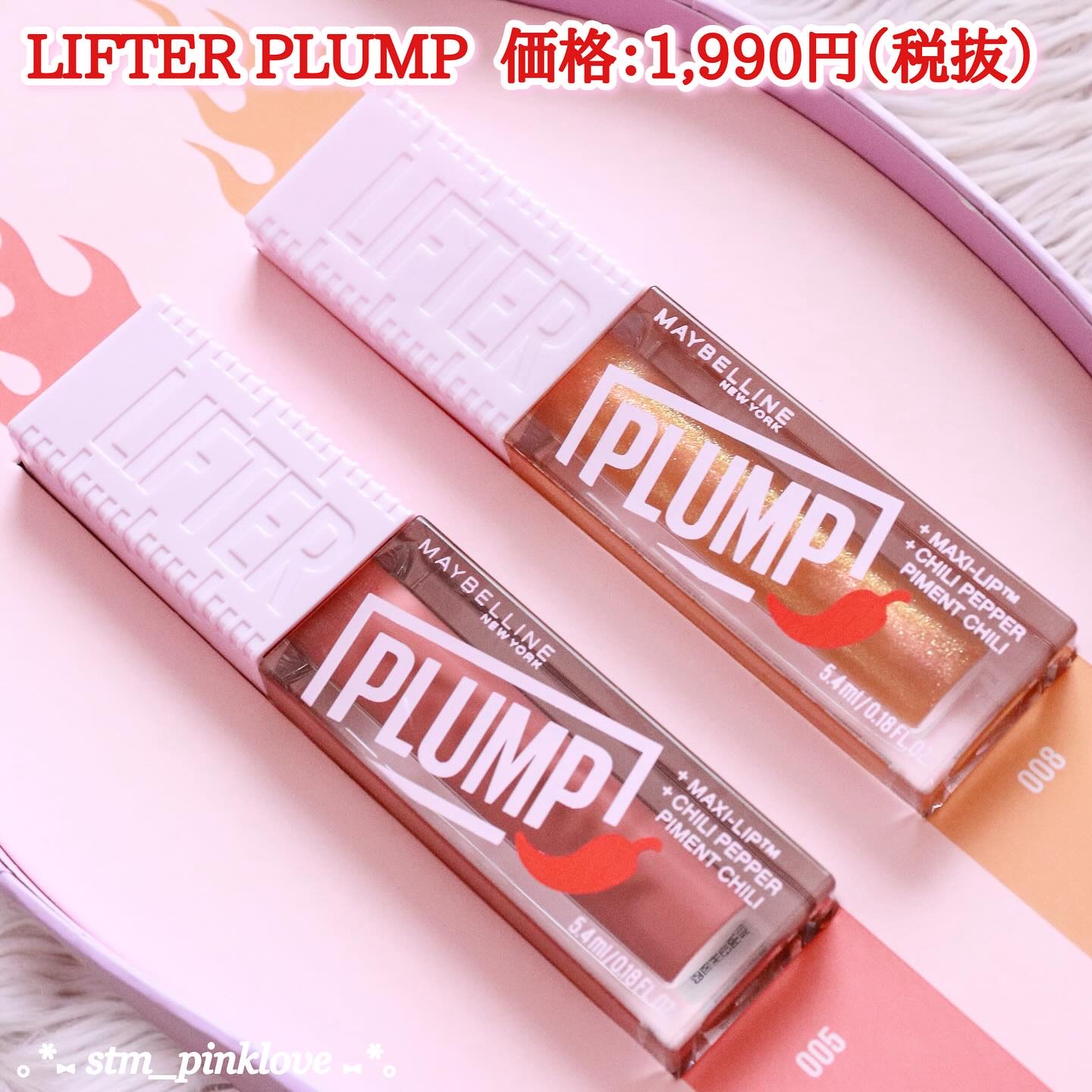 リフタープランプ/MAYBELLINE NEW YORK/リップグロスを使ったクチコミ（2枚目）